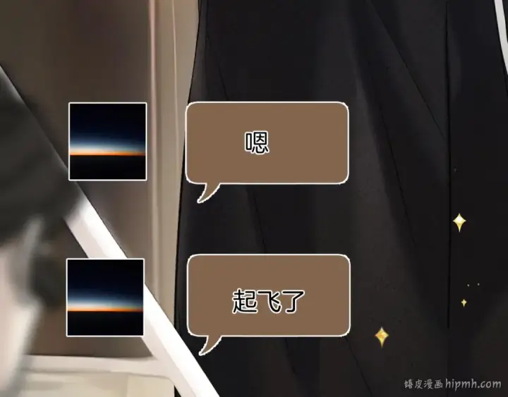《错撩》第34话 星坠图56