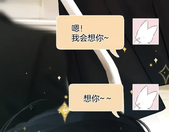 《错撩》第34话 星坠图57