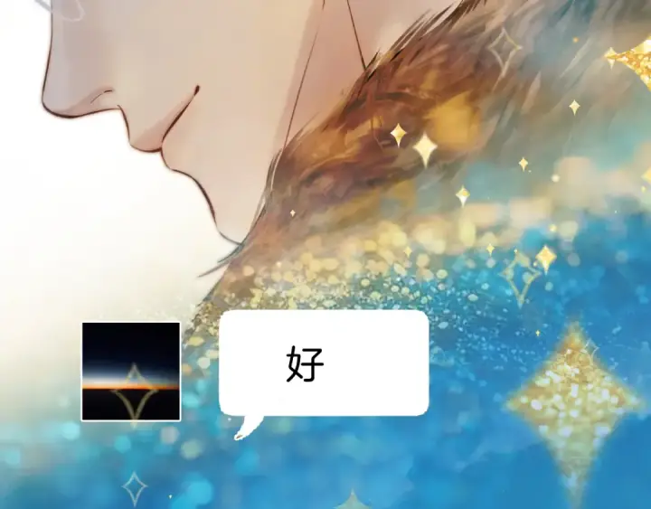 《错撩》第34话 星坠图59