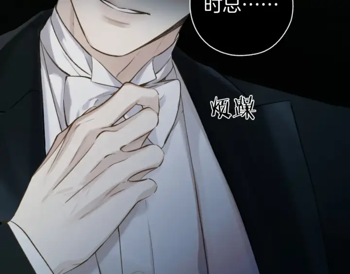 《错撩》第34话 星坠图70