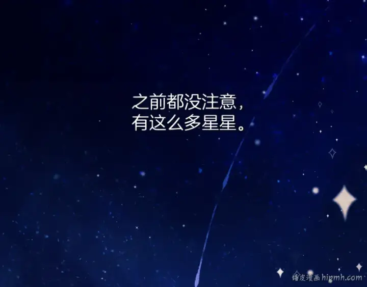 《错撩》第34话 星坠图80