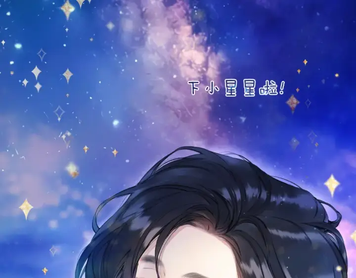 《错撩》第34话 星坠图83