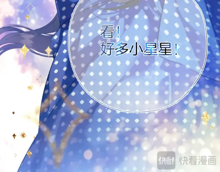 《错撩》第34话 星坠图86