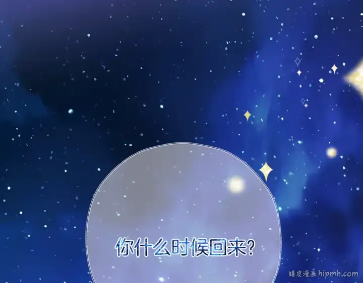 《错撩》第34话 星坠图88