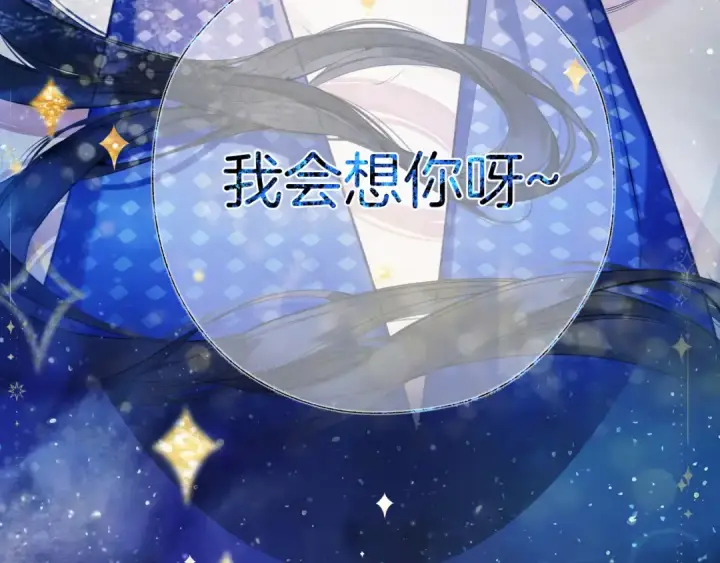 《错撩》第34话 星坠图91