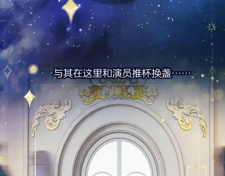 《错撩》第34话 星坠图92