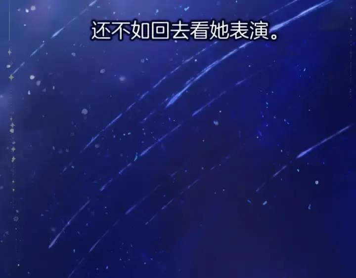 《错撩》第34话 星坠图94