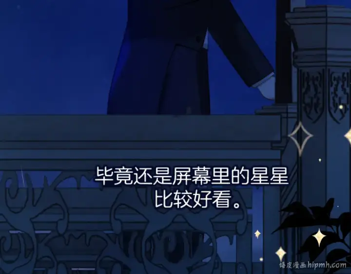 《错撩》第34话 星坠图96