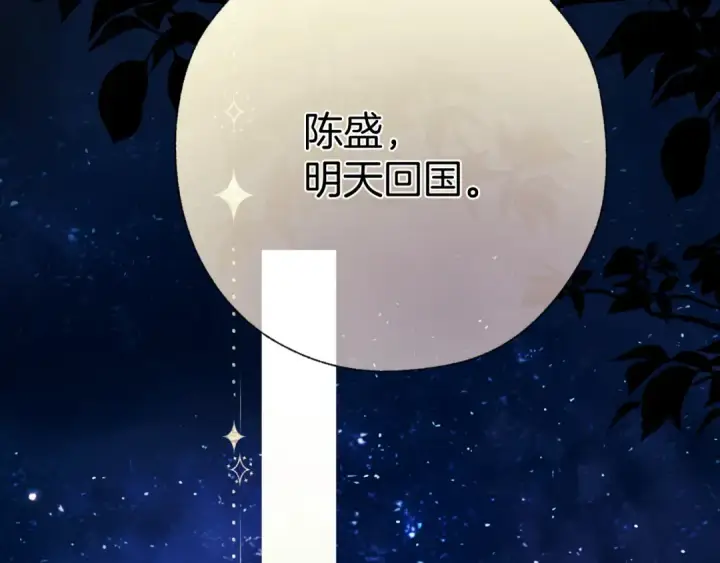 《错撩》第34话 星坠图99
