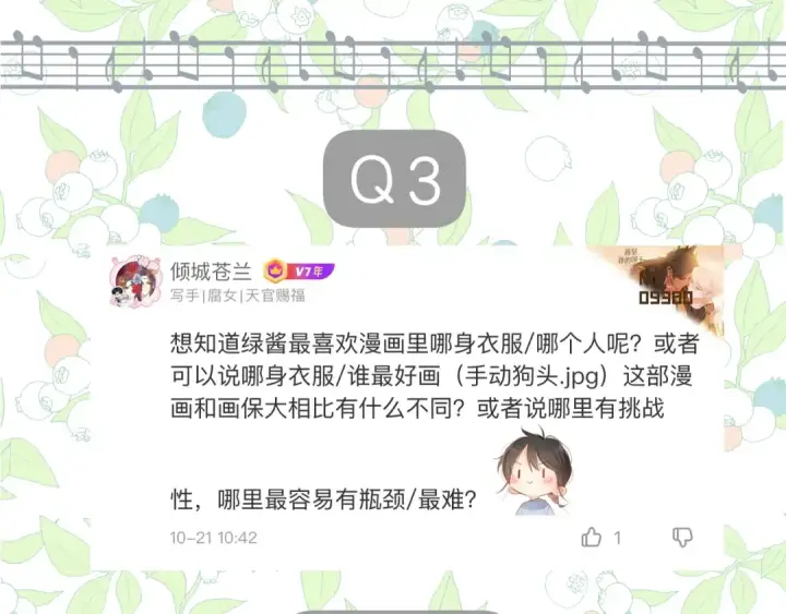 《错撩》休刊问答图11