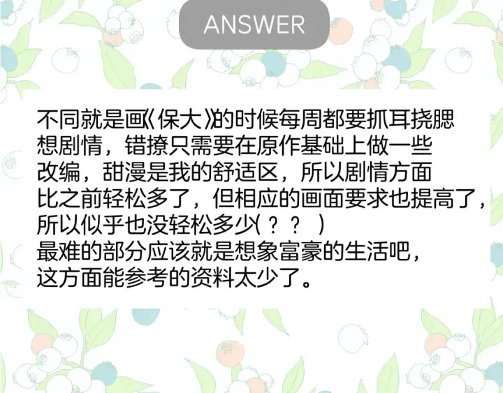 《错撩》休刊问答图12