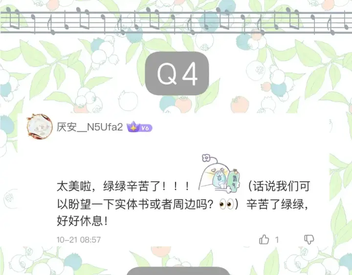 《错撩》休刊问答图13