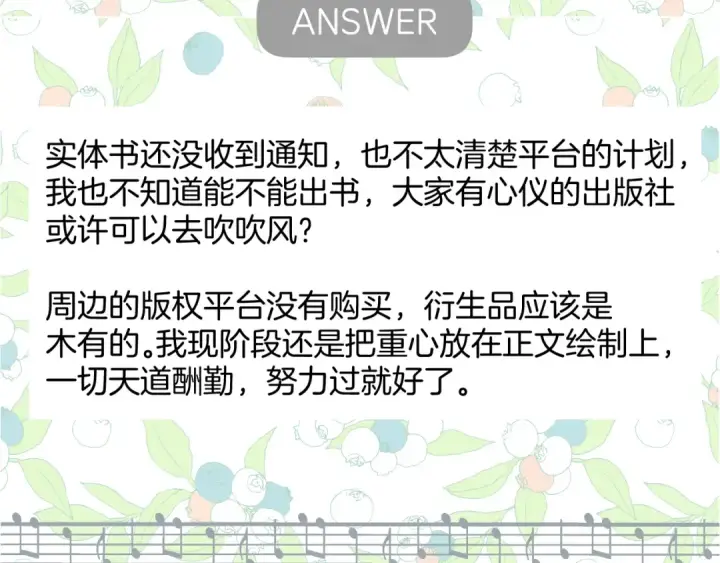 《错撩》休刊问答图14
