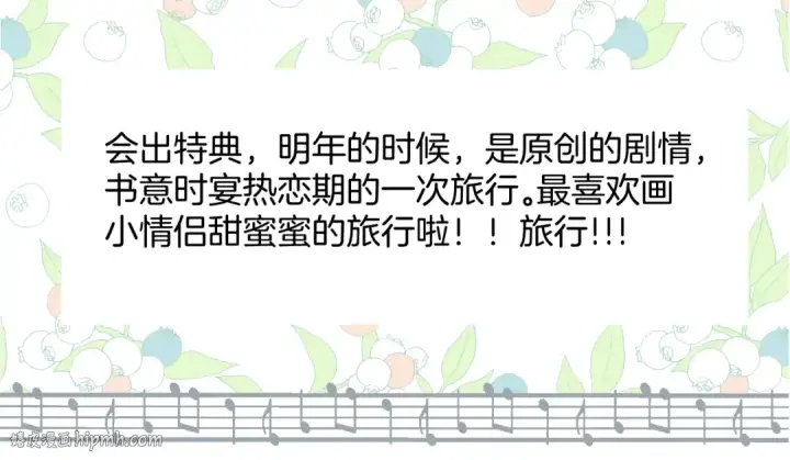《错撩》休刊问答图16
