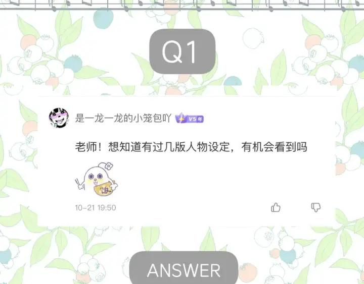 《错撩》休刊问答图2
