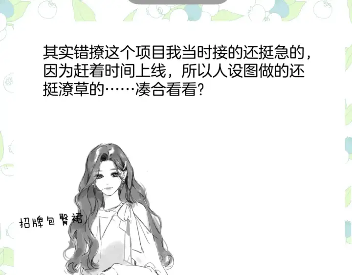 《错撩》休刊问答图3