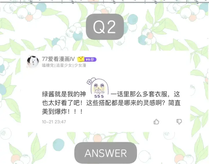 《错撩》休刊问答图9