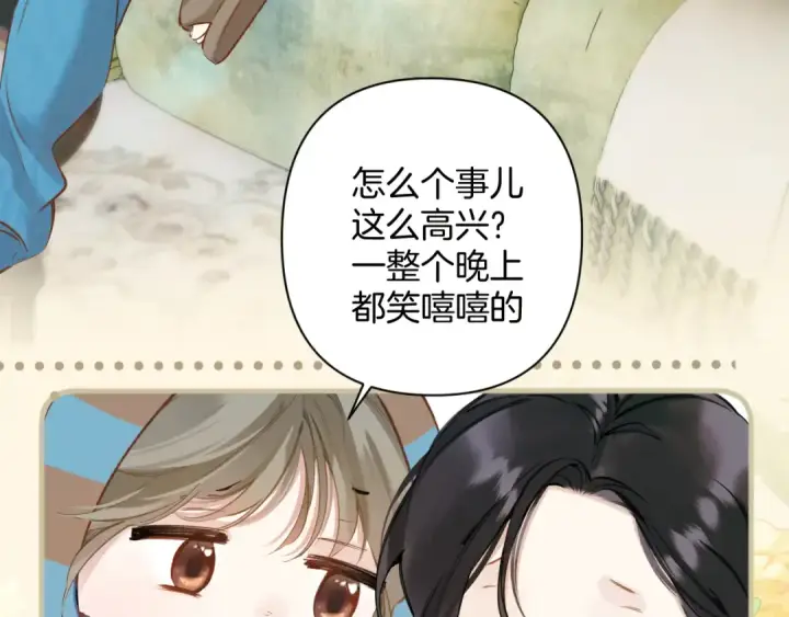 《错撩》第35话 手滑图10