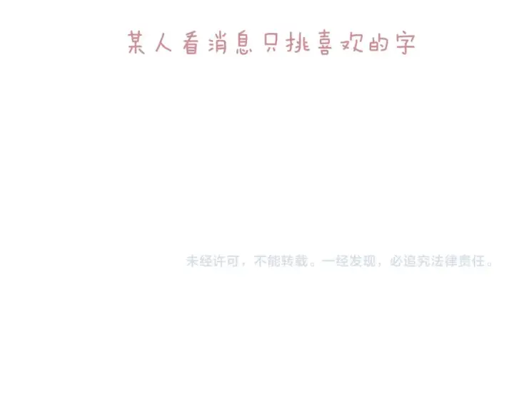 《错撩》第35话 手滑图100