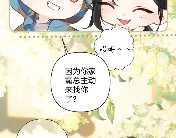 《错撩》第35话 手滑图11