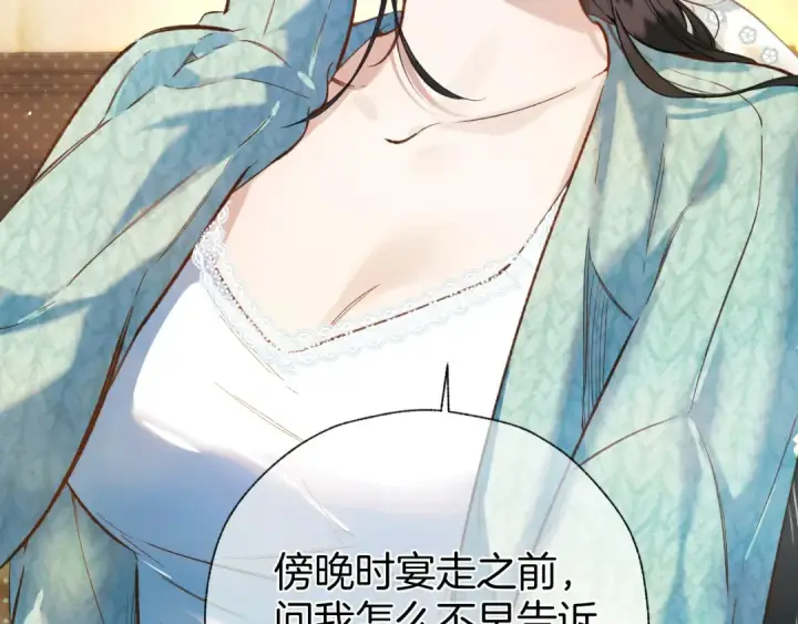 《错撩》第35话 手滑图13