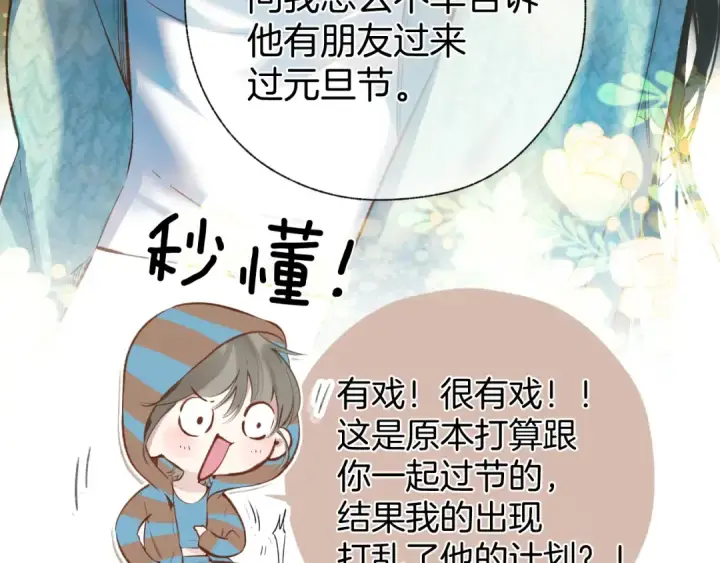 《错撩》第35话 手滑图14