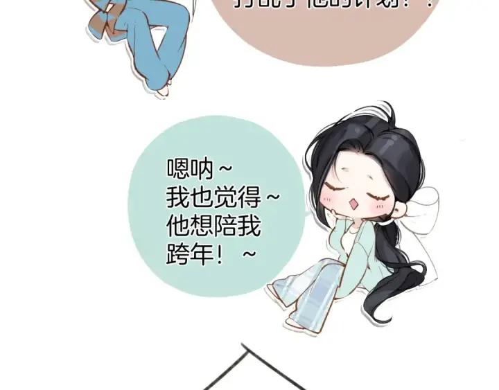 《错撩》第35话 手滑图15