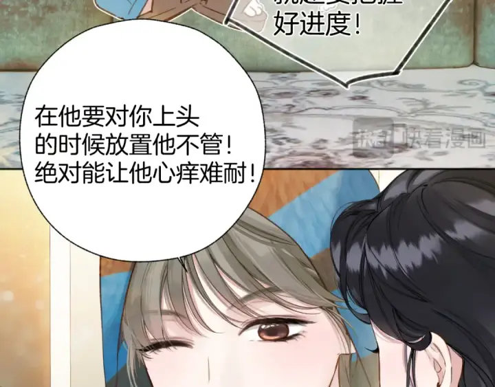 《错撩》第35话 手滑图18