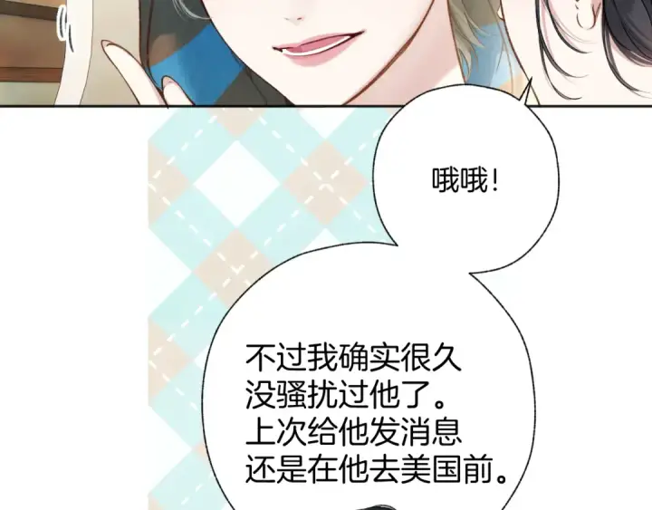 《错撩》第35话 手滑图19