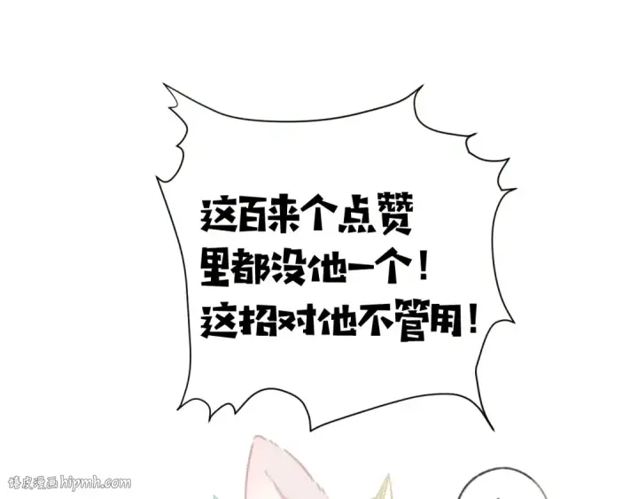 《错撩》第35话 手滑图24