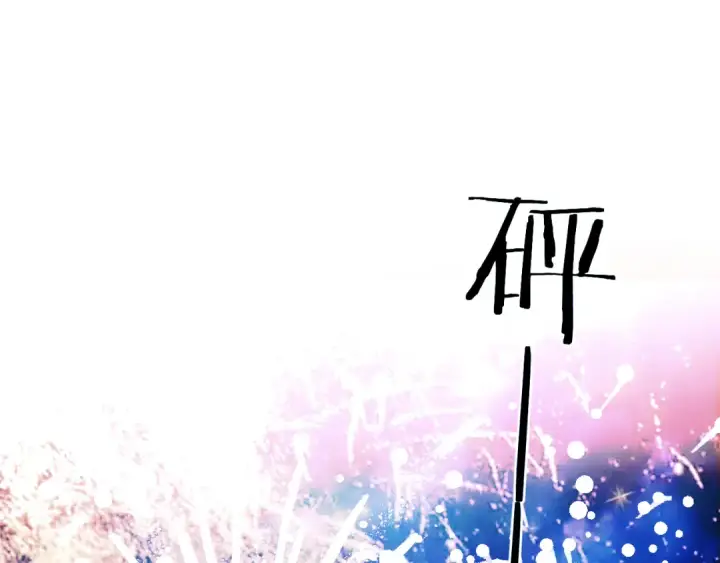 《错撩》第35话 手滑图27