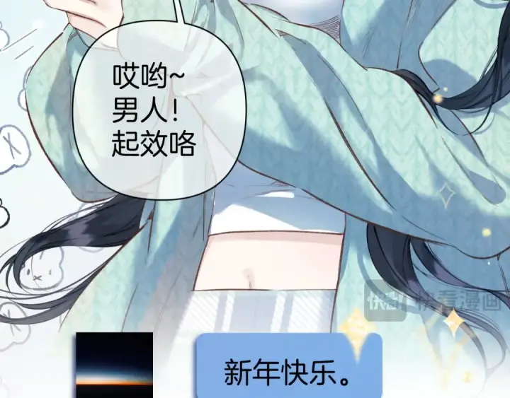 《错撩》第35话 手滑图44