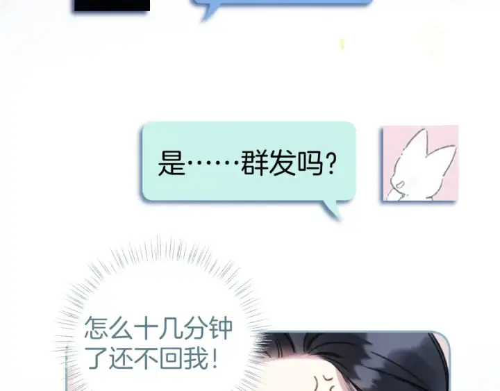 《错撩》第35话 手滑图45