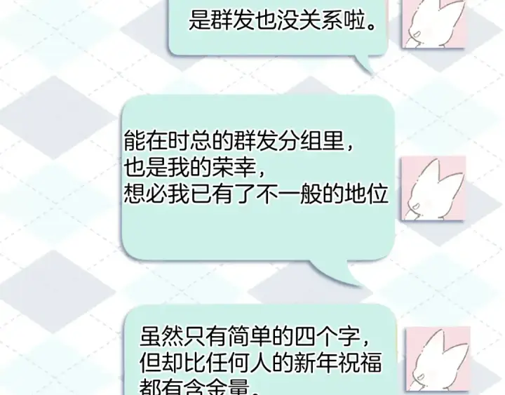 《错撩》第35话 手滑图47
