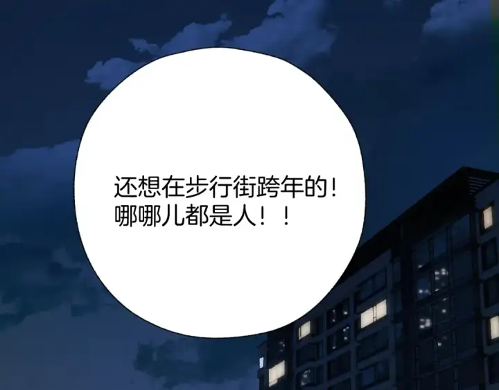 《错撩》第35话 手滑图5