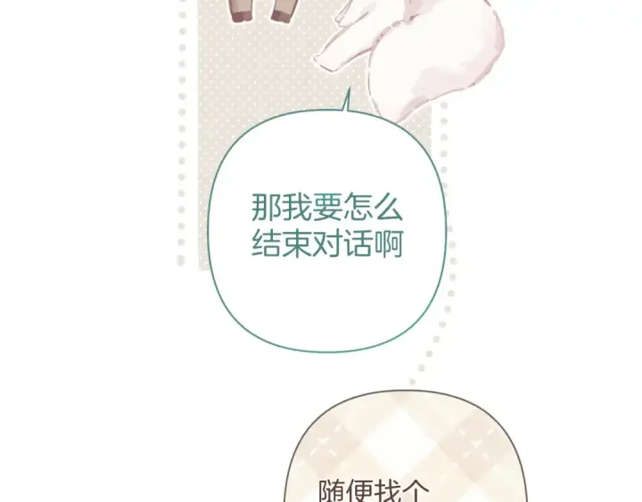 《错撩》第35话 手滑图54