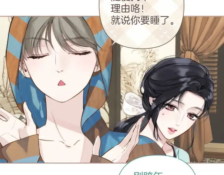 《错撩》第35话 手滑图55