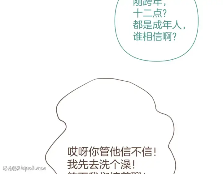 《错撩》第35话 手滑图56