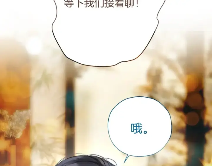 《错撩》第35话 手滑图57