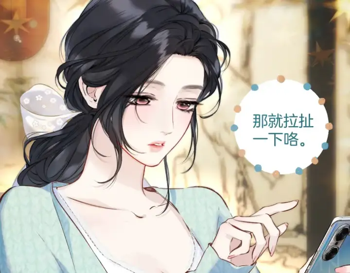 《错撩》第35话 手滑图58