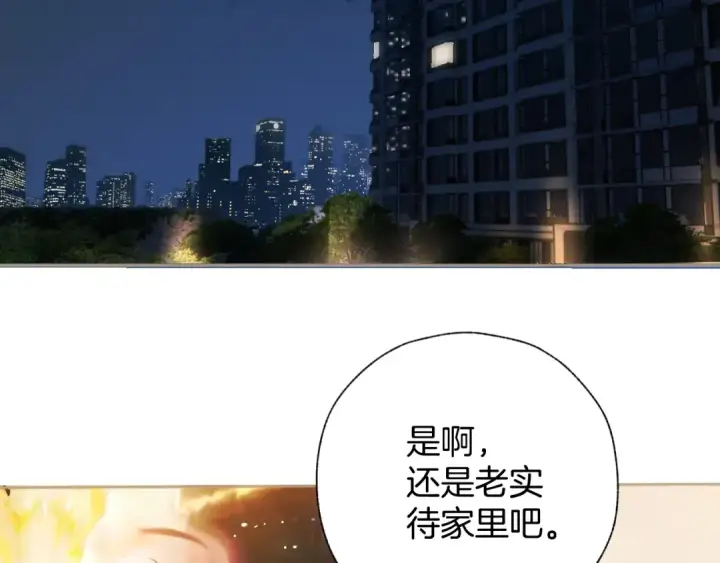 《错撩》第35话 手滑图6
