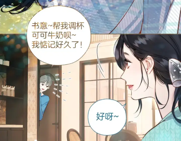 《错撩》第35话 手滑图60