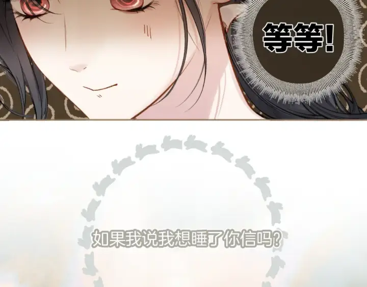 《错撩》第35话 手滑图62