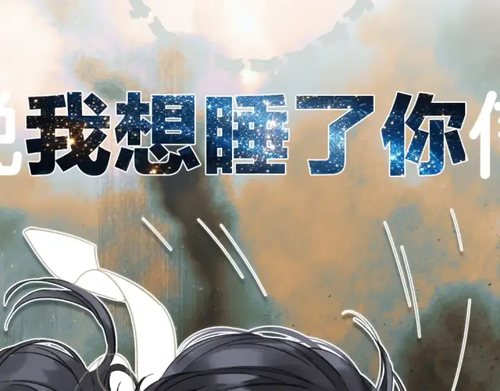 《错撩》第35话 手滑图63