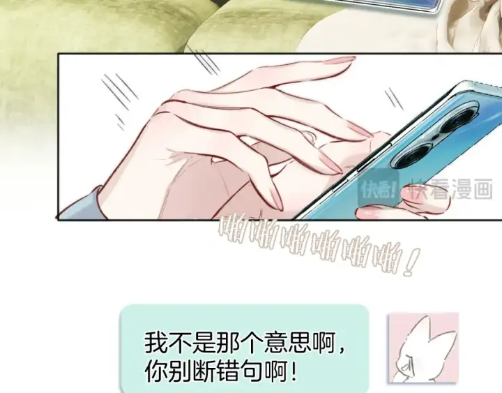 《错撩》第35话 手滑图65