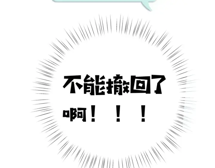 《错撩》第35话 手滑图66