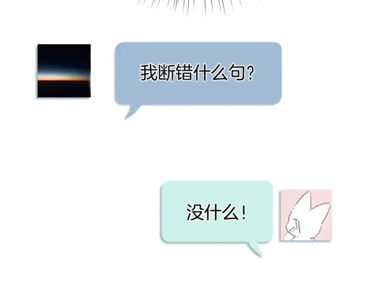 《错撩》第35话 手滑图67