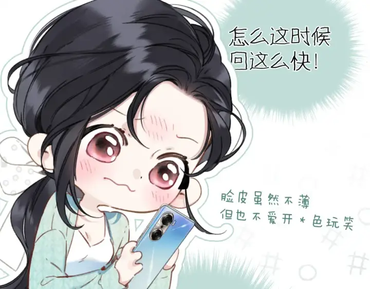 《错撩》第35话 手滑图69