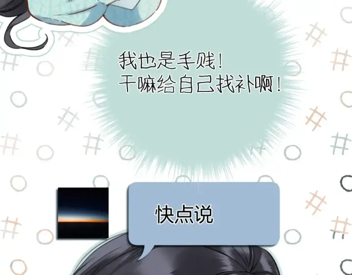 《错撩》第35话 手滑图70