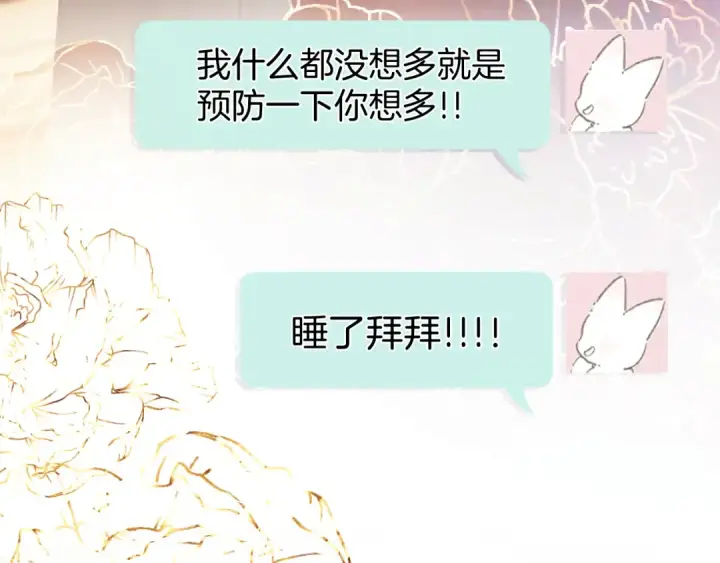 《错撩》第35话 手滑图78
